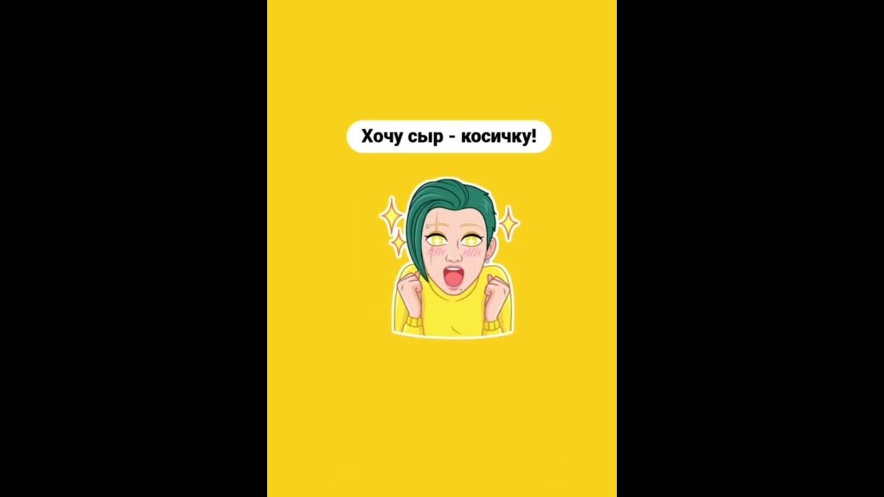 Хочу сыр косичку мем Хочу сыр косичку meme YouTube
