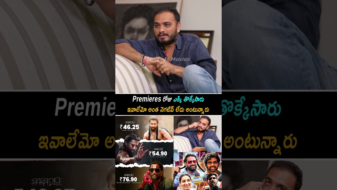ప్రీమియర్స్ రోజు పారడైస్ ని ఎక్కి తొక్కేసారు|Paradise Movie Public Response|Always Movies|