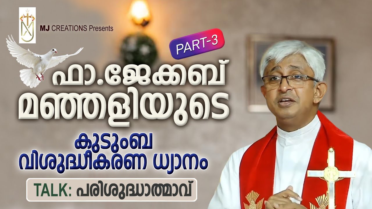 fr jacab manjaly holy spirit talk part 3 speech