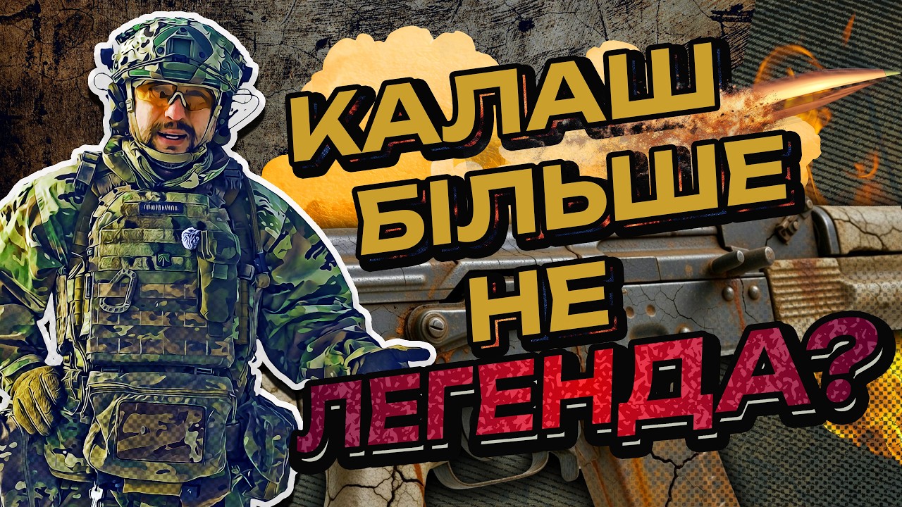 ДОВЕЛИ ДО КЛИНА: АК проти AR-15!