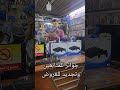 اسعار اجهزة البلاي ستيشن فور في سوريا بمدينة القامشلي بالاضافة لجوائز وهدايا للمتابعين Playstation 