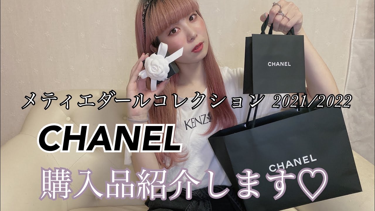 シャネル 新品完全未開封 メティエダールコレクション カタログ
