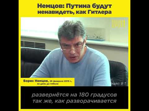 Пророческие слова Немцова