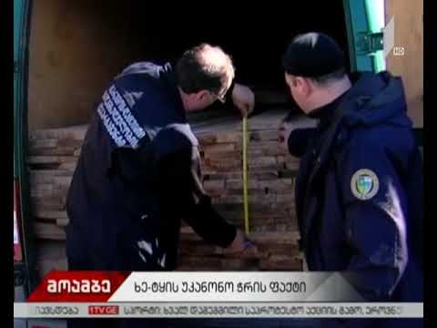 დაბა სურამში ფიცრის უკანონო ტრანსპორტირების ფაქტი გამოვლინდა