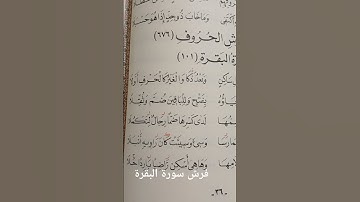 فرش الحروف سورة#البقرة( وما يخدعون الفتح من قبل ساكن  .. )متن#الشاطبية