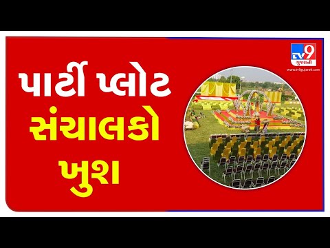 Gujarat govt relaxes night curfew timings by an hour, Ahmedabad party plot owners hail decision |Tv9
