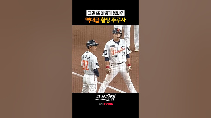 역대급 황당 주루사