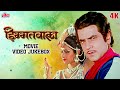 हिम्मतवाला (1983) - 4K Full Video Songs Jukebox | Jeetendra & Sridevi 🎶