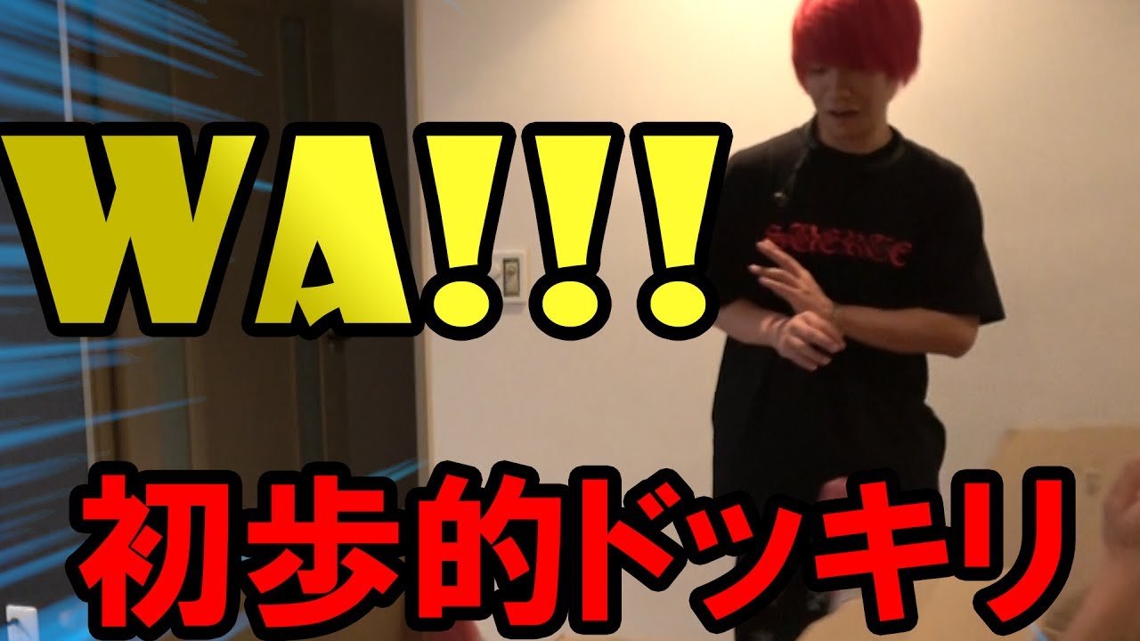 【ドッキリ】アバンティーズの新居でエイジに段ボールドッキリ！