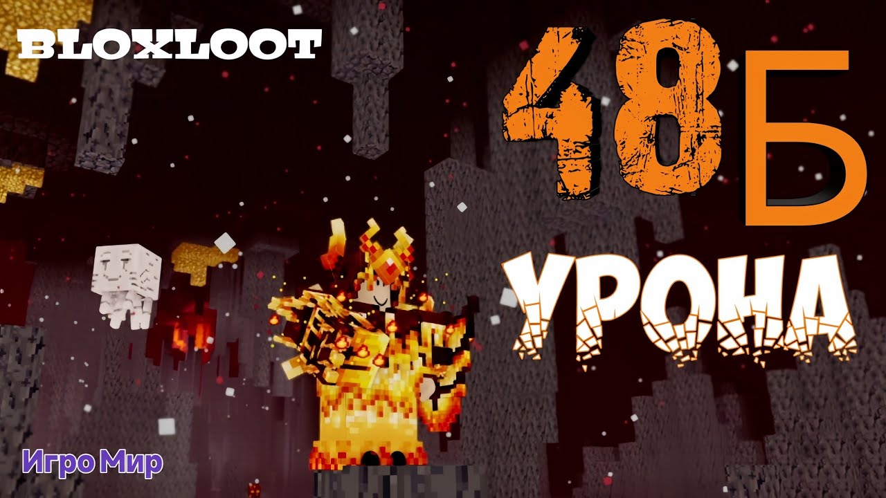 V9 BLOXLOOT. Прокачал перчатку. 48б УРОНА. КАК БЫСТРО ПРОХОДИТЬ ЕЖЕДНЕВНЫЕ ЗАДАНИЯ 
