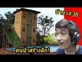 [ขำขำ#38] คนป่าสร้างบ้านระดับเทพ..สร้างตึก3ชั้นในป่า!พร้อมสไลเดอร์ไม่เหมือนใคร