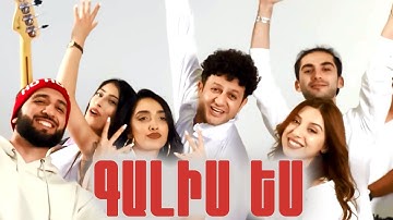 Hayk Apricota & Arni Rock ft. YereOne Project & Arsen Grigoryan - Galis es / Գալիս ես