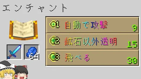 マイクラ エンチャントが最強な世界