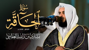 سورة الحاقة 1429هـ - 2008م | الشيخ مشاري راشد العفاسي Surah Al-Haqqah Mishary Alafasy