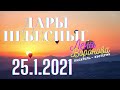 25.1 - Дары Небесные - 2021/Школа Ангелов/Лена Воронова