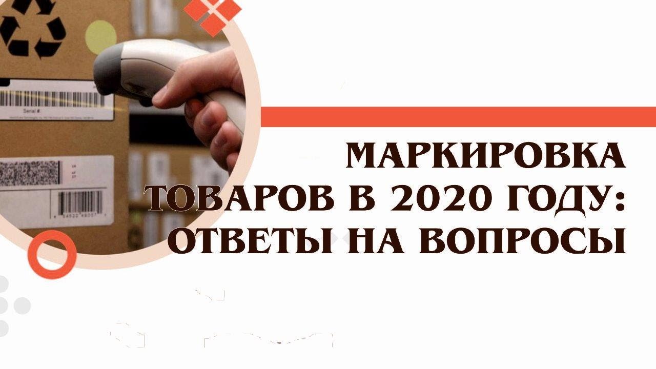 Маркировка 2025 год. Маркировка 2025 год