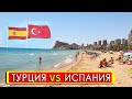 ТУРЦИЯ или ИСПАНИЯ для переезда на ПМЖ ?? 🔴 Влог Дом у Моря ✅