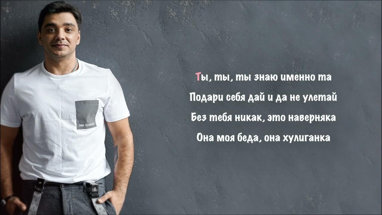 Xolidayboy 2022. иван ржевский ты полюбила панка. эго ты моя хулиганка. караоке моя хулиганка. забудь его забудь караоке песня.