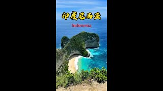 每天了解一个国家——印度尼西亚