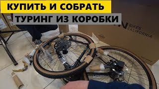 видео: Купить и Собрать Велосипед из Коробки. Туринг MARIN Four Corners Satin Black 2019 картинка: Купить и Собрать Велосипед из Коробки. Туринг MARIN Four Corners Satin Black 2019