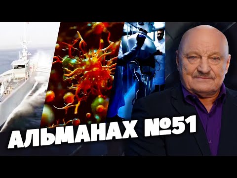 Альманах №51