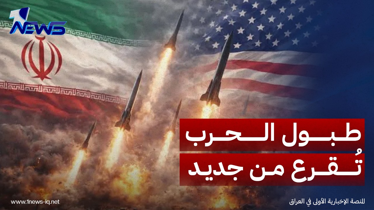 طبول الحرب تُقرع من جديد.. الوائلي: عودة المواجهة العسكرية بين واشنطن وطهران باتت أمراً محسوماً
