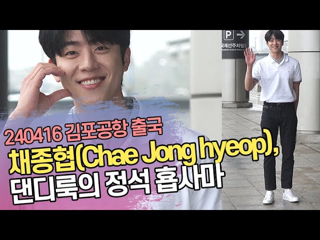 채종협(Chae Jong hyeop), 댄디룩의 정석 횹사마 Eye Love You!