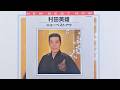 村田英雄(Hideo Murata)アルバム「ニュー・ベストナウ」