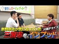 【東野山里のインプット】三国志をインプット