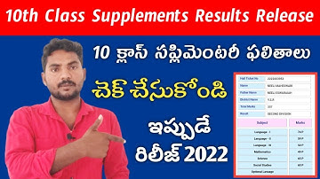 how to check ap 10th supplementary results 2022 | ap 10th class supplementary results check online