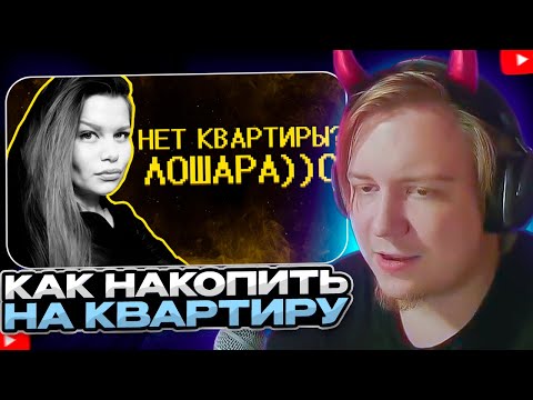 МАЙЗЕНБЕРГ СМОТРИТ - Как накопить на квартиру в этом аду? | SHAPKA