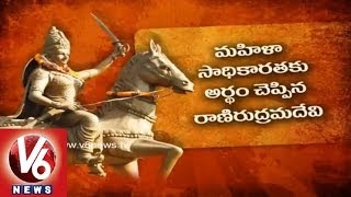 Brief History Of Rani Rudrama Devi Kakatiya Dynasty V6 News
