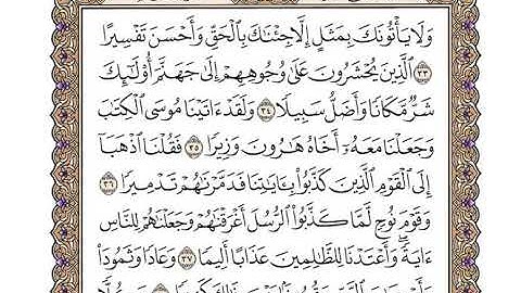 سورة الفرقان كاملة بصوت الشيخ  "وديع اليمني"