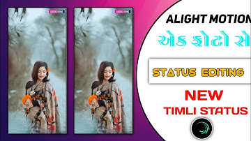 ALIGHT MOTION VIDEO EDITING | TRENDING TIMLI STATUS EDITING 2025 | DJ REMIX TIMLI STATUS