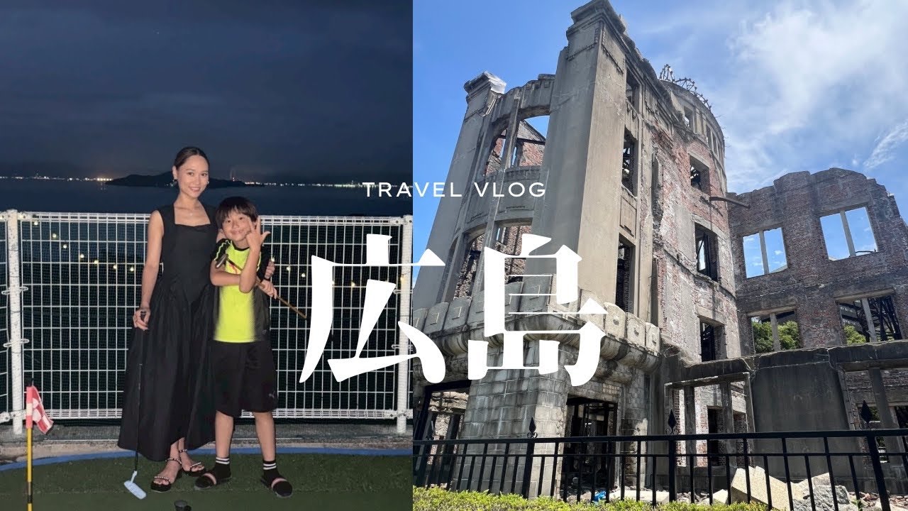 【Vlog】家族で行く広島旅🫎🇯🇵観光/フェリー/一軒家ヴィラ/ご当地ごはん🍚🦪🥢