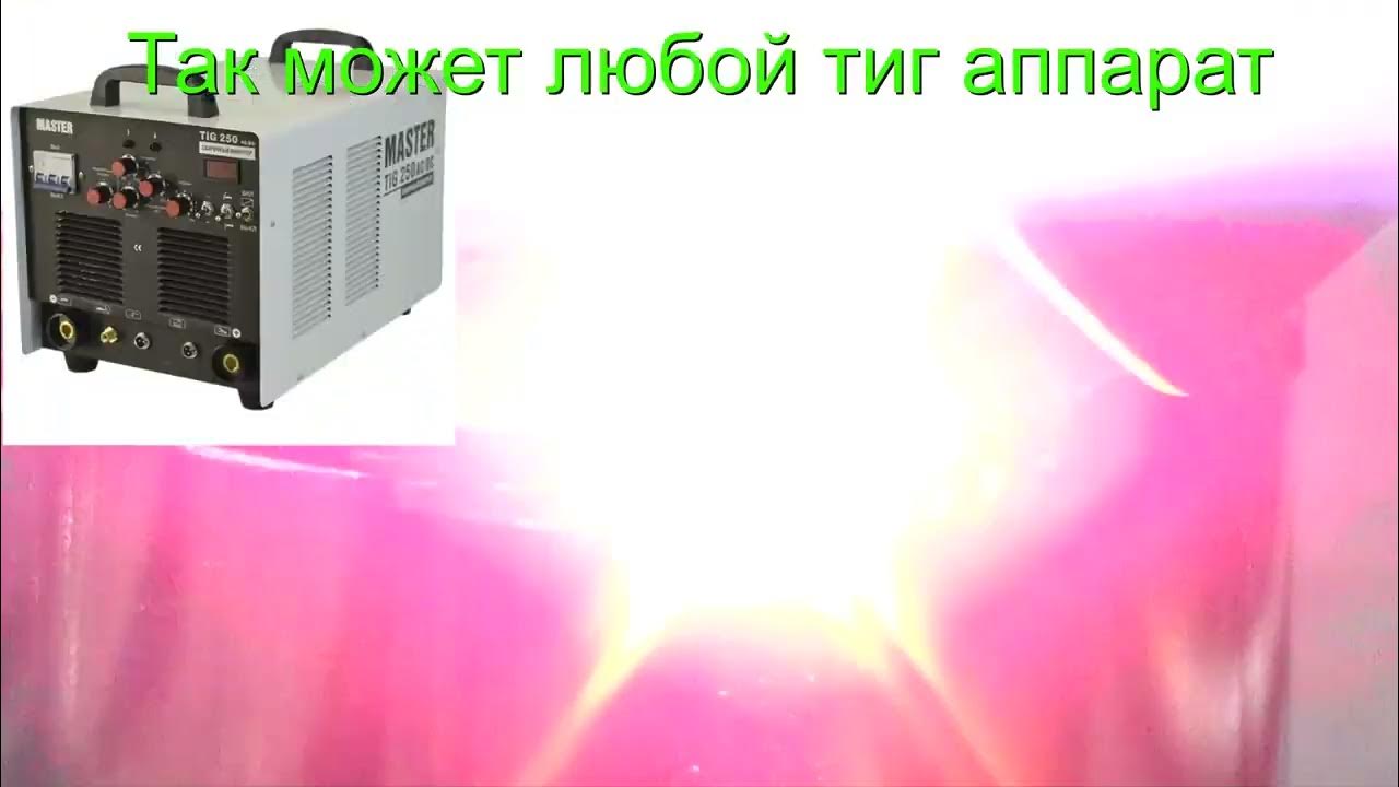 Cold welding. Холодная сварка. Тиг. - YouTube