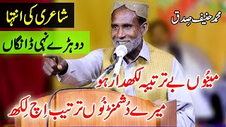 Mede Dushman Nu Tarteeb Ich Likh Muhammad Hanif Sidaq Punjabi Dohray Adil Sound 2021