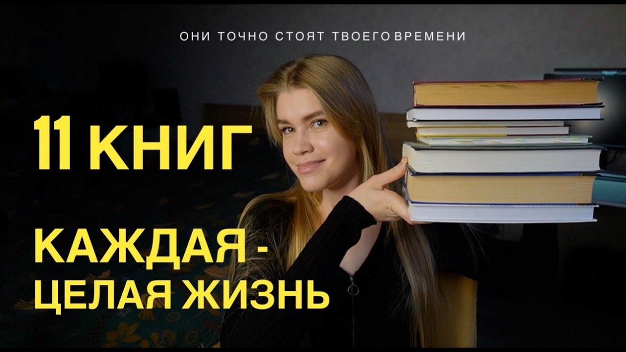 11 историй, чтобы ПОНЯТЬ СЕБЯ через жизнь других | Читать и перечитывать