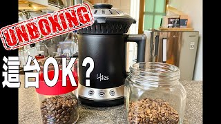 ｜純好奇｜Hiles家用烘豆機第一次試烘 #開箱 #烘豆機