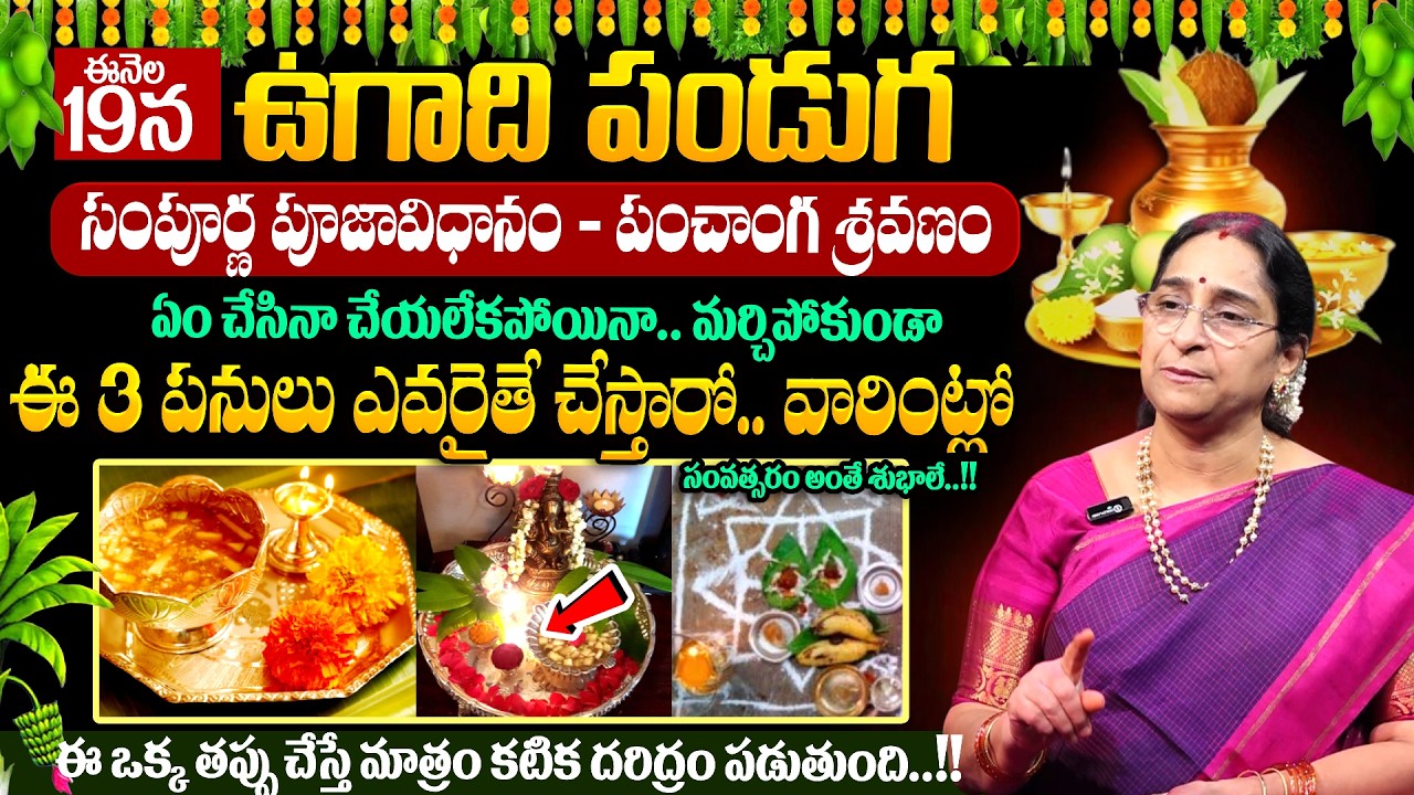 Ramaa Raavi - ఉగాది పండుగ విశిష్టత - నియమాలు | Significane of Ugadi Festival Poojavidhanam | SumanTV