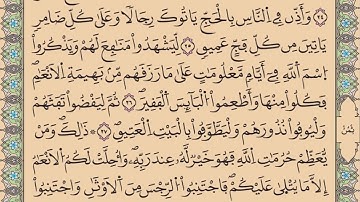 الحزب 34 من القرآن الكريم | الإمام المرشد عبد السلام ياسين