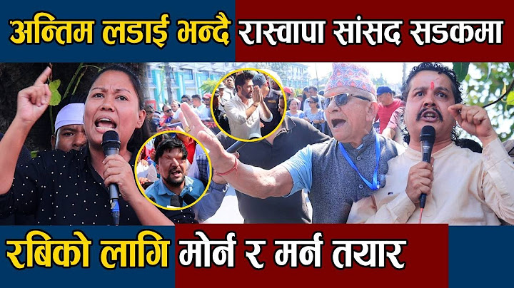 रबि लामिछाने छिट्टै छुट्ने ! भर्खरै पोखरामा यस्तो भयो। जनता उर्लिएपछि डरायो प्रहरी! Rabi Lamichhane