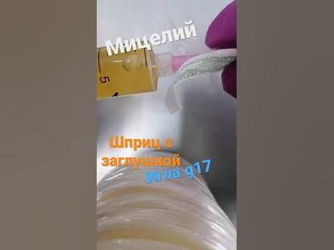 Жидкий мицелий Ежовик Гребенчатый в шприце с заглушкой и иглой g17 ...