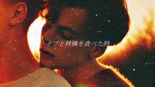 イブと林檎を食べた時 -  可不 + Ungifted (Inspired by 平井堅[楽園]) / When I ate the apple with Eve - KAFU(Eng Sub)