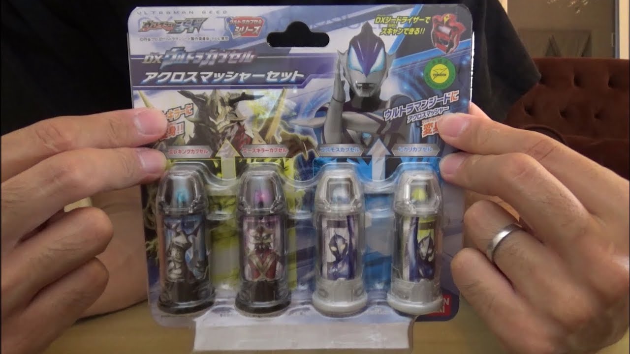 DXウルトラカプセル アクロスマッシャーセット｜ウルトラマン