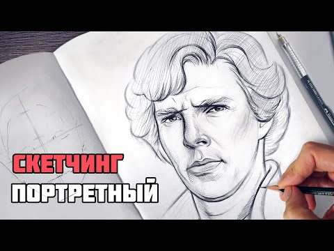 Как нарисовать скетч лица человека.