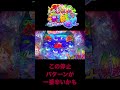 【沖海6】そこまで行くなら流石に🤔#shorts #沖海6 #パチンコ海物語
