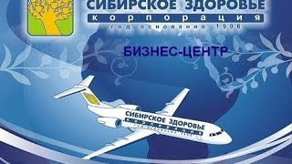 Путешествия Корпорации 'Сибирское здоровье'