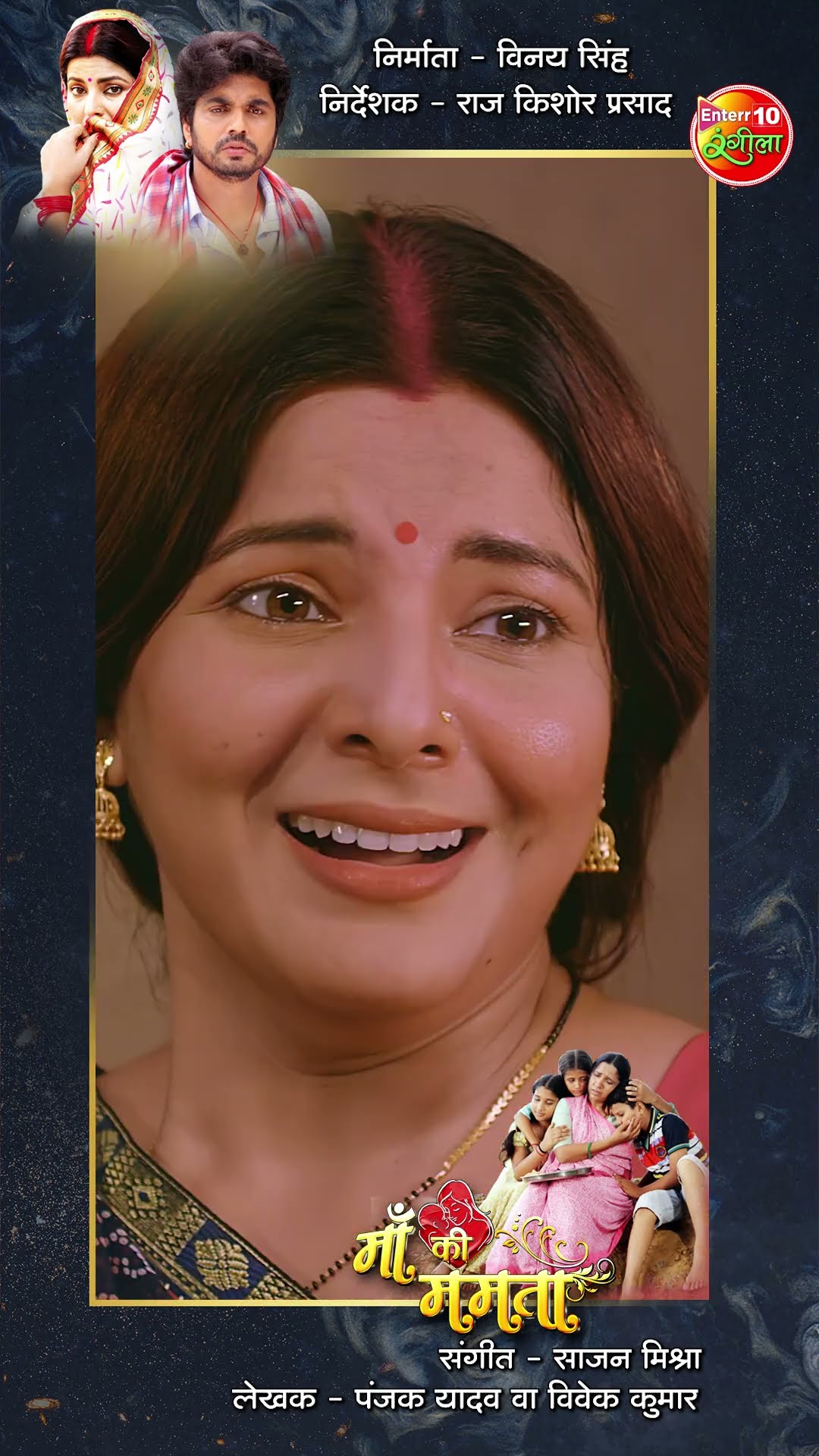 Maa Ki Mamta | Bhojpuri Movie