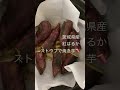 １時間かかるけど、ほったらかしOK    紅はるか5キロ箱買い